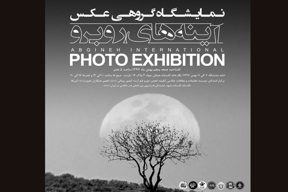 نمایشگاه عکس آینه های روبرو