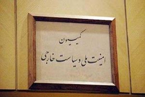 سه عضو کمیسیون امنیت ملی مجلس فردا به سوریه می‌روند