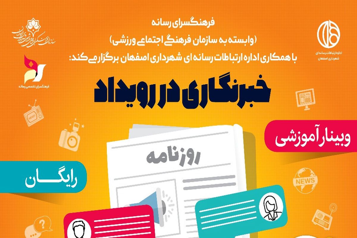 خبرنگاری در رویداد