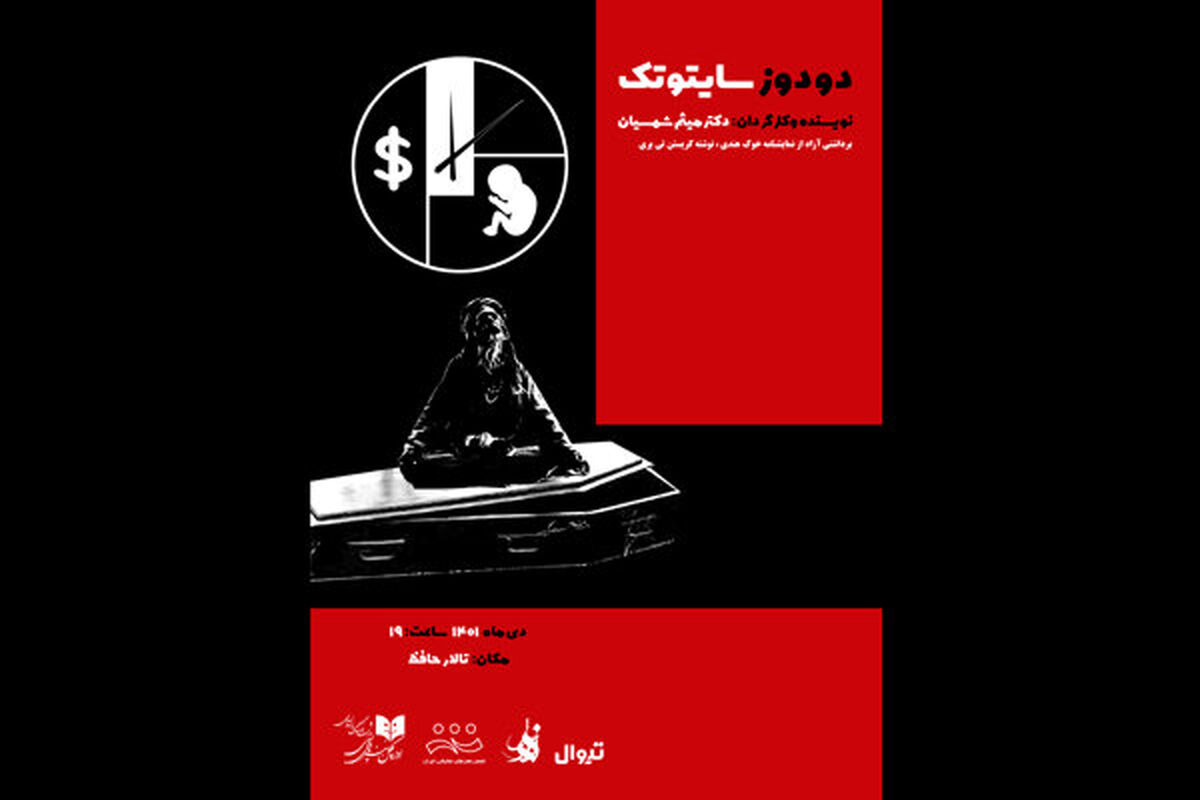 نمایش دو دوز سایتوتک