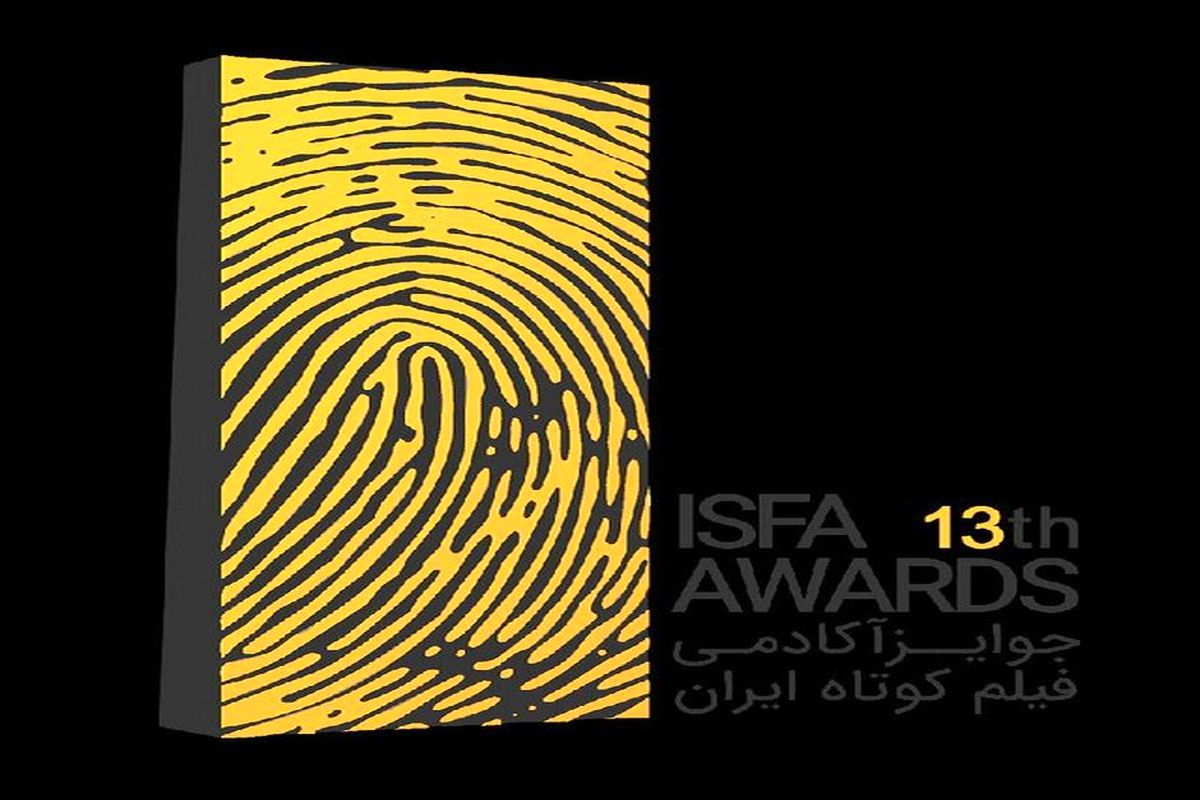 جوایز فیلم ایسفا