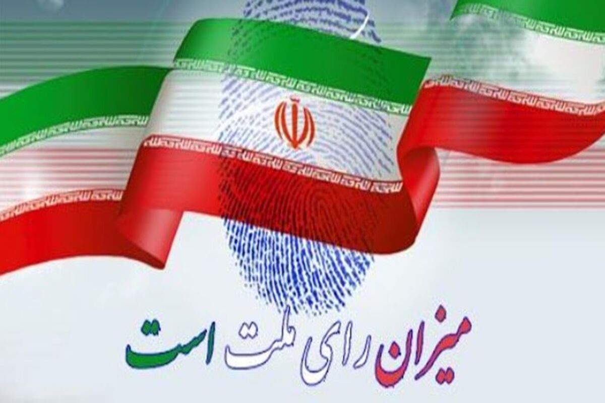انتخابات گیلان