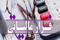 گزارش دهندگان فرار مالیاتی پاداش می‌گیرند 