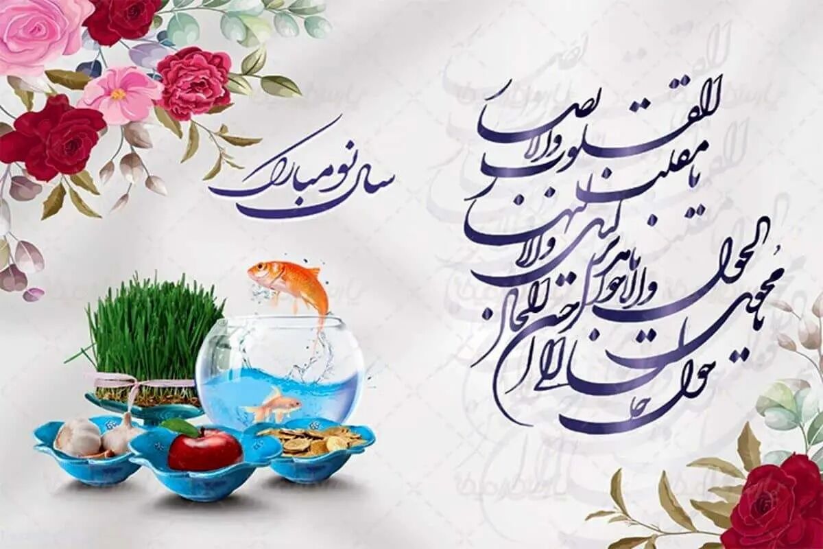 تحویل سال