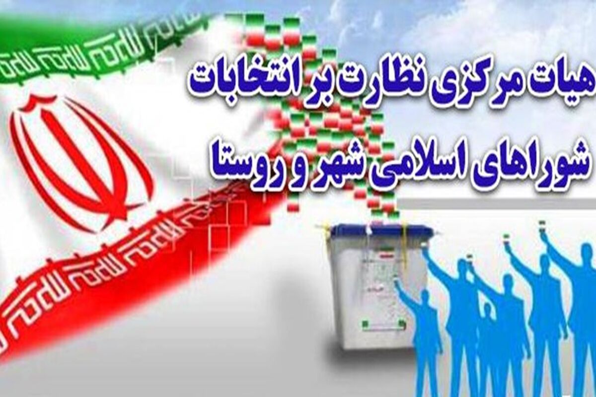 هیات انتخابات