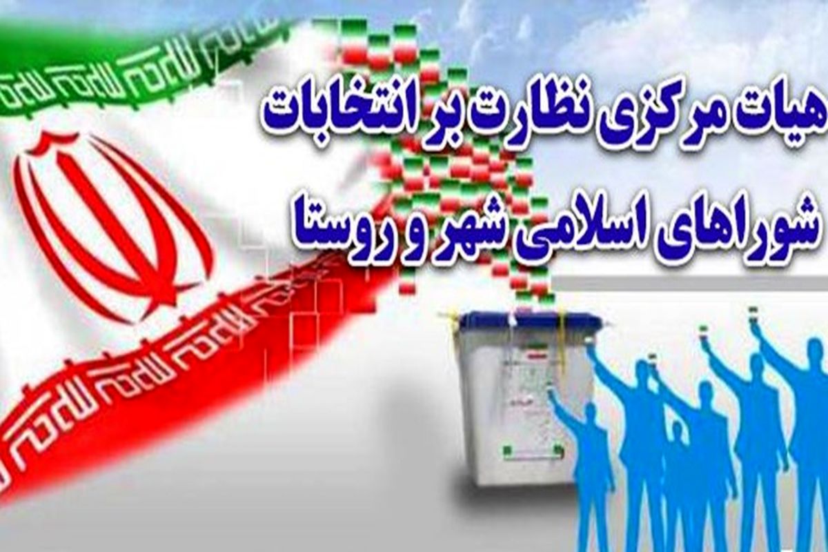 هیات انتخابات