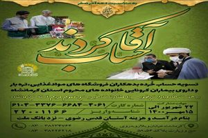 طرح " آقا حساب کردند"  در کرمانشاه اجرا می شود