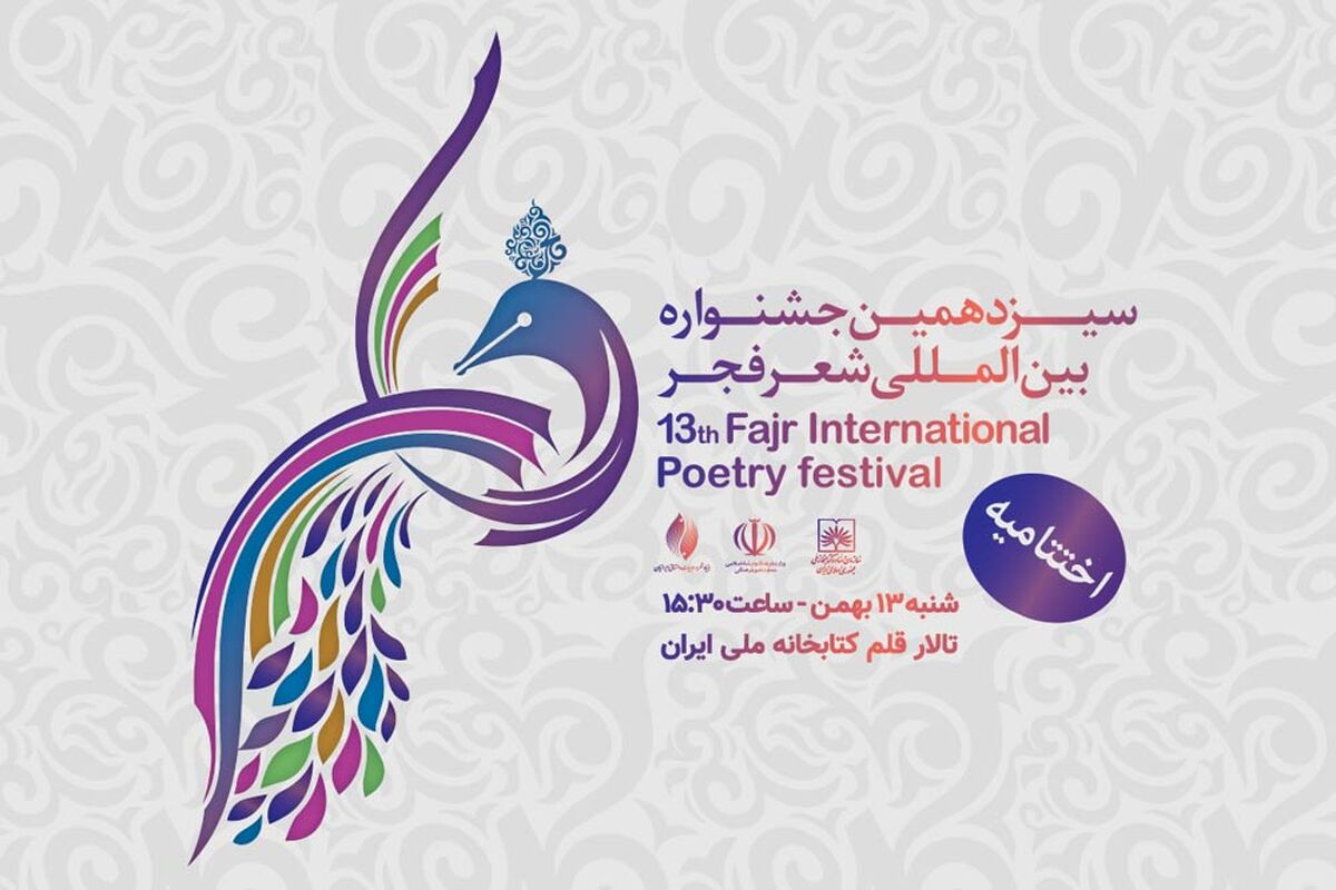 اختتامیه
