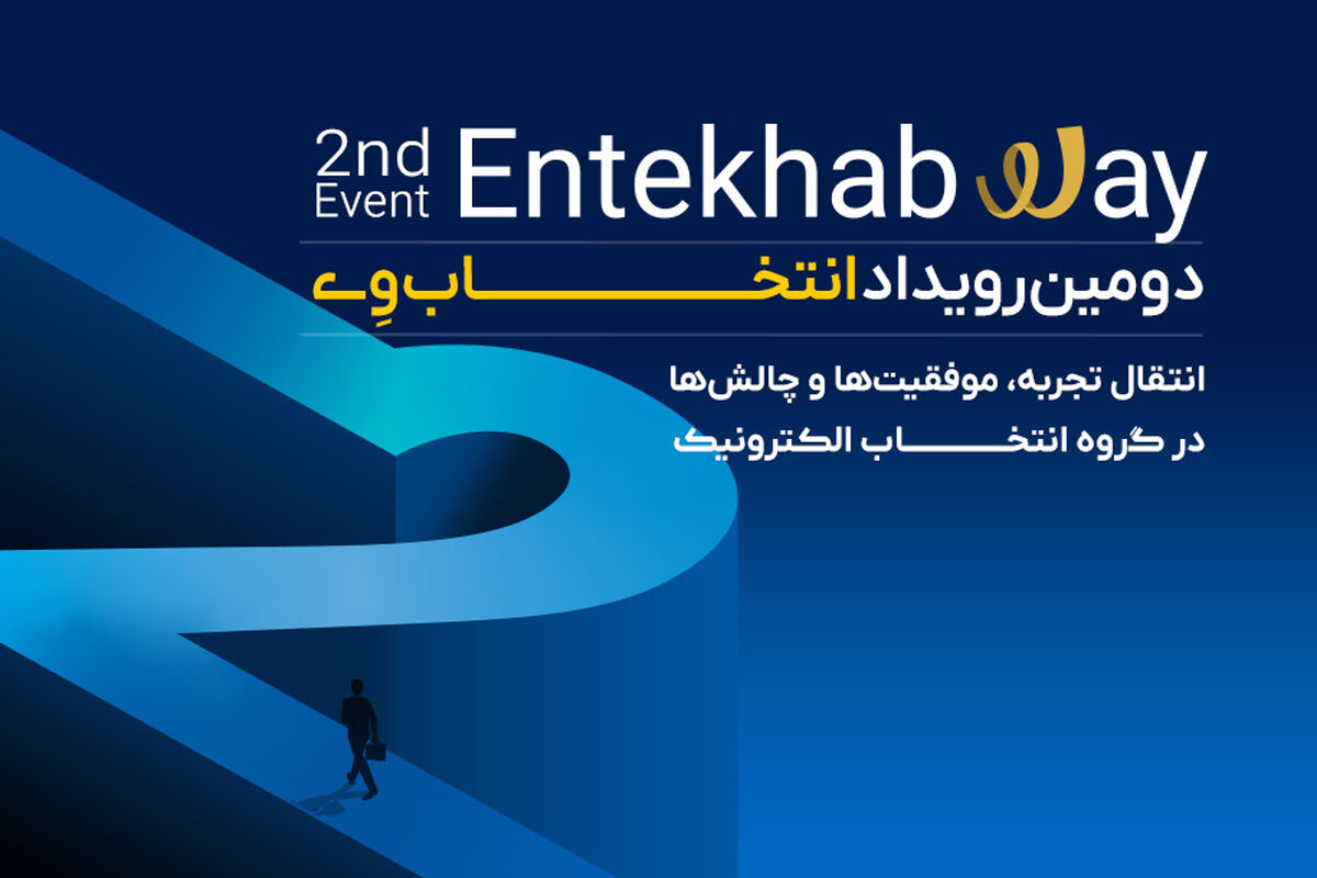 گروه انتخاب الکترونیک