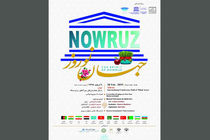 آیین بین المللی جهان نوروز در برج میلاد با حضور ظریف