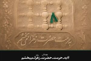 آزادی یک محکوم به قصاص با اجرای پویش به حرمت حضرت زهرا (س) می‌بخشم در هرمزگان
