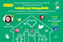 برگزاری وبینار والدگری رسانه ای در خانواده  در اصفهان