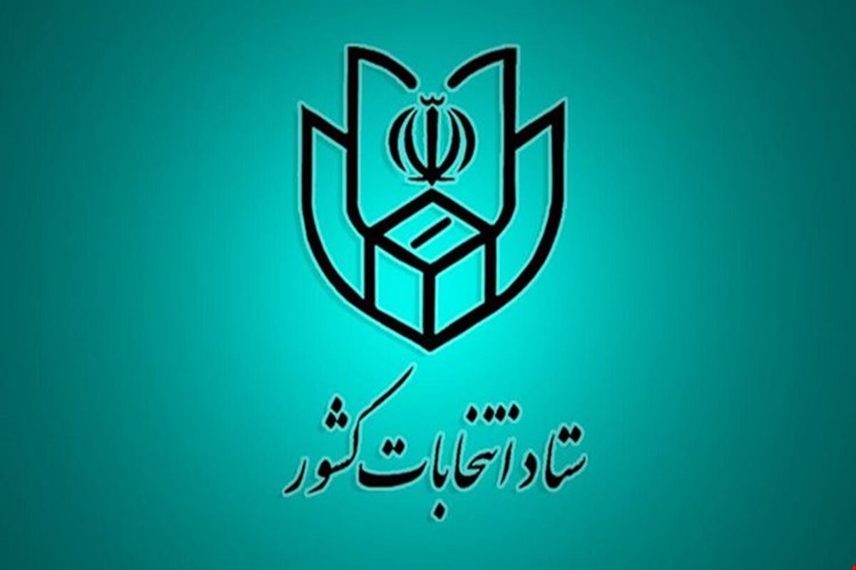 نشست خبری ستاد انتخابات وزارت کشور