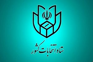 همراه داشتن کارت ملی برای انتخابات ضروری است
