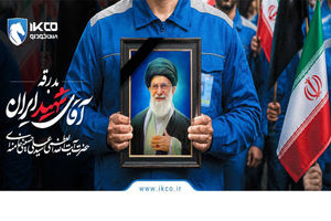 آماده‌باش کامل ایران‌خودرو برای اجرای طرح ویژه خدمات و امداد در مراسم بدرقه «آقای شهید ایران»