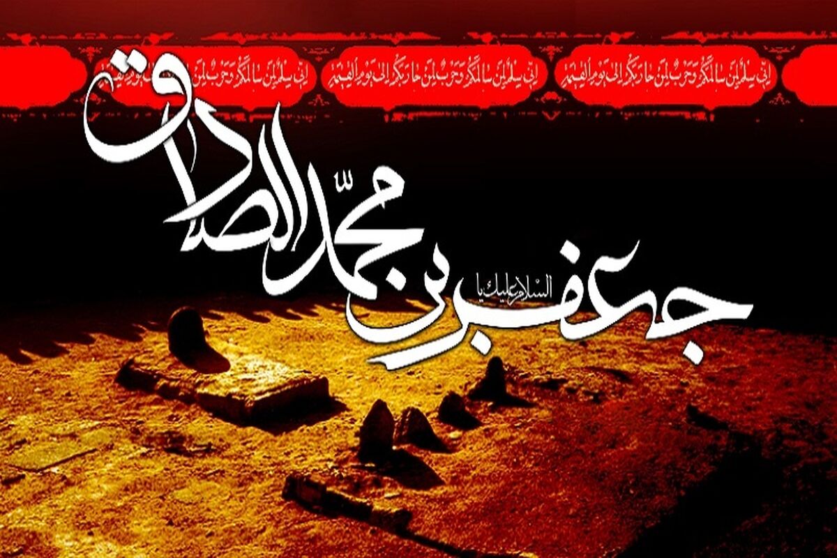 شهادت امام جعفر صادق