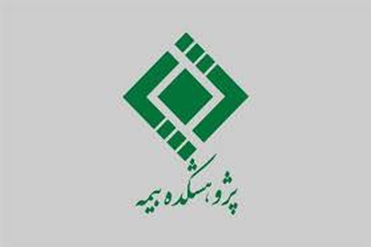بیمه
