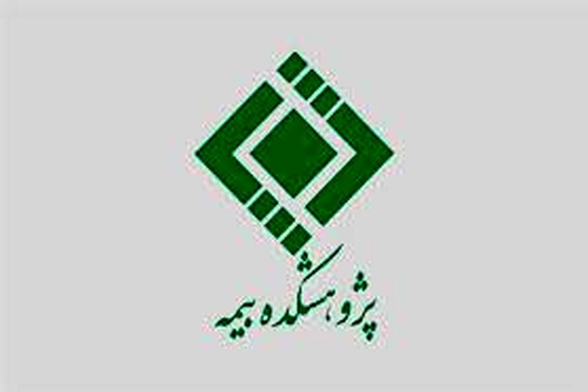 بیمه