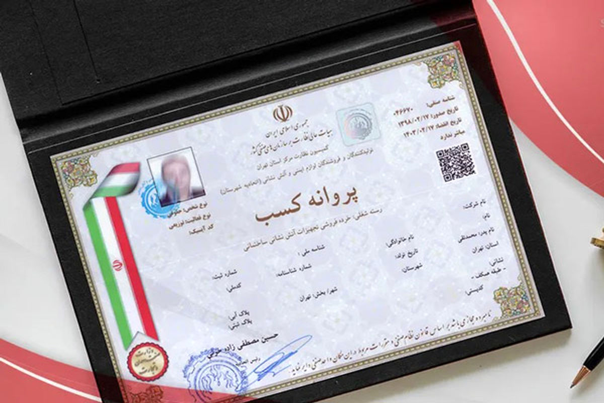 پروانه کسب و کار