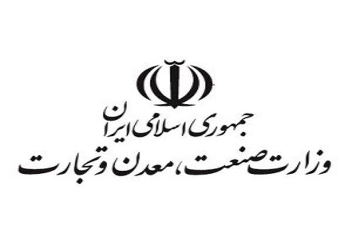 وزارت صنعت