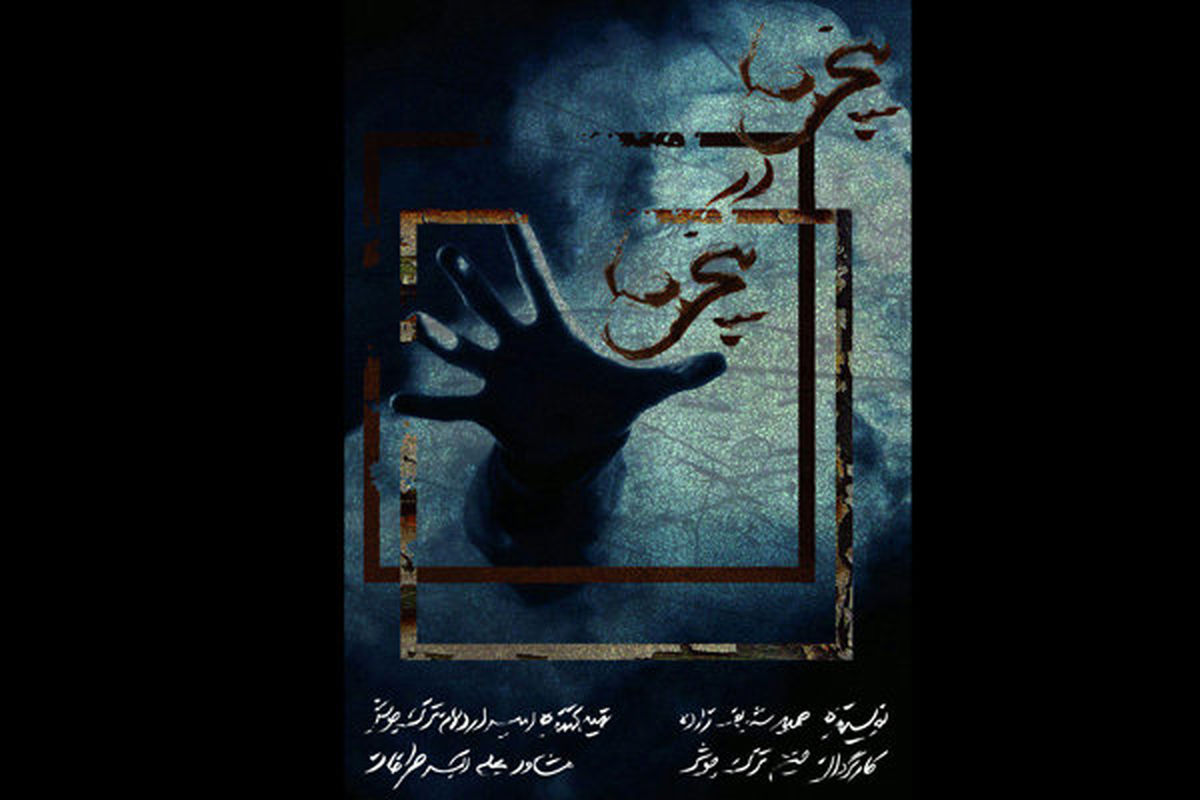 نمای شپنجره در پنجره