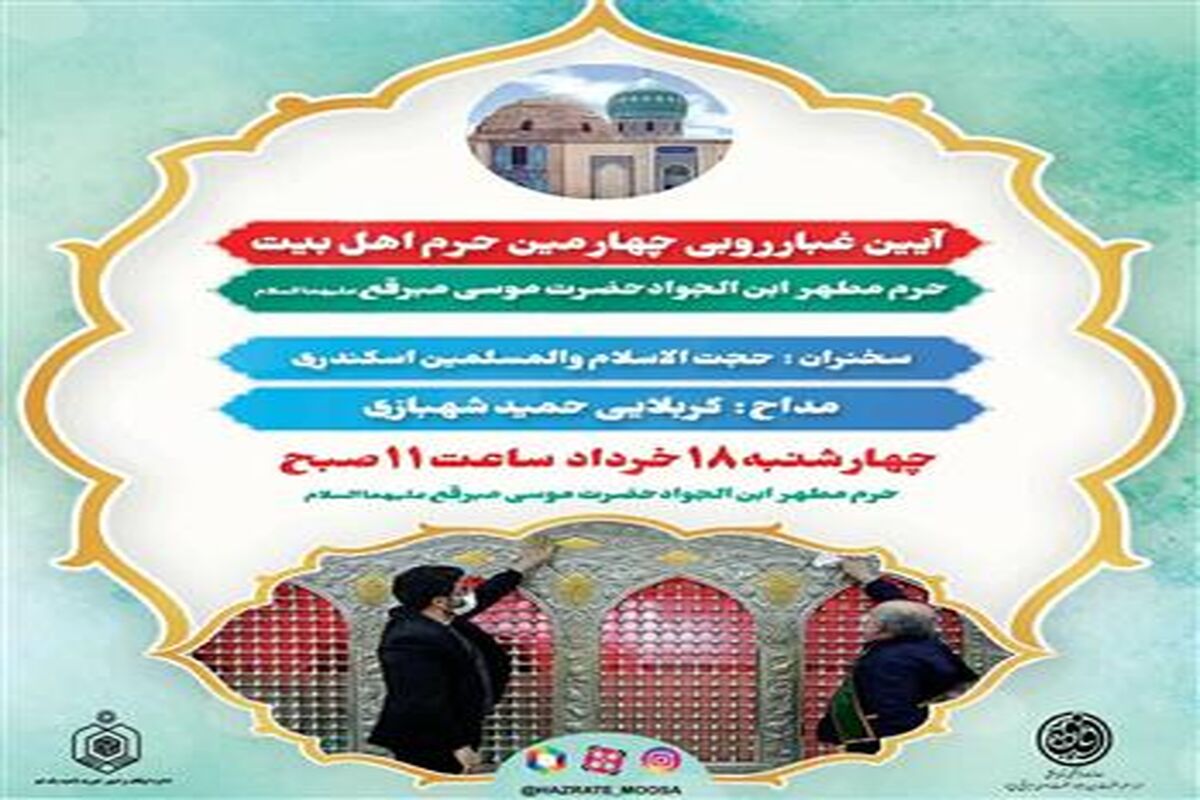 حضرت موسی مبرقع ابن الجواد(علیهم السلام)