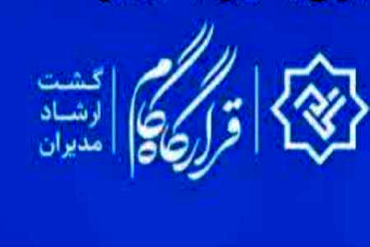 قرارگاه گام کیش