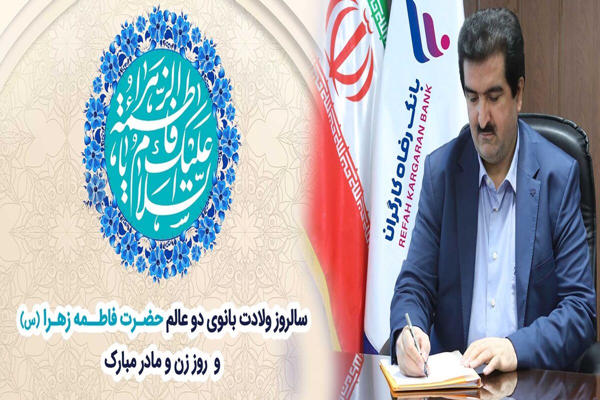 رفاه