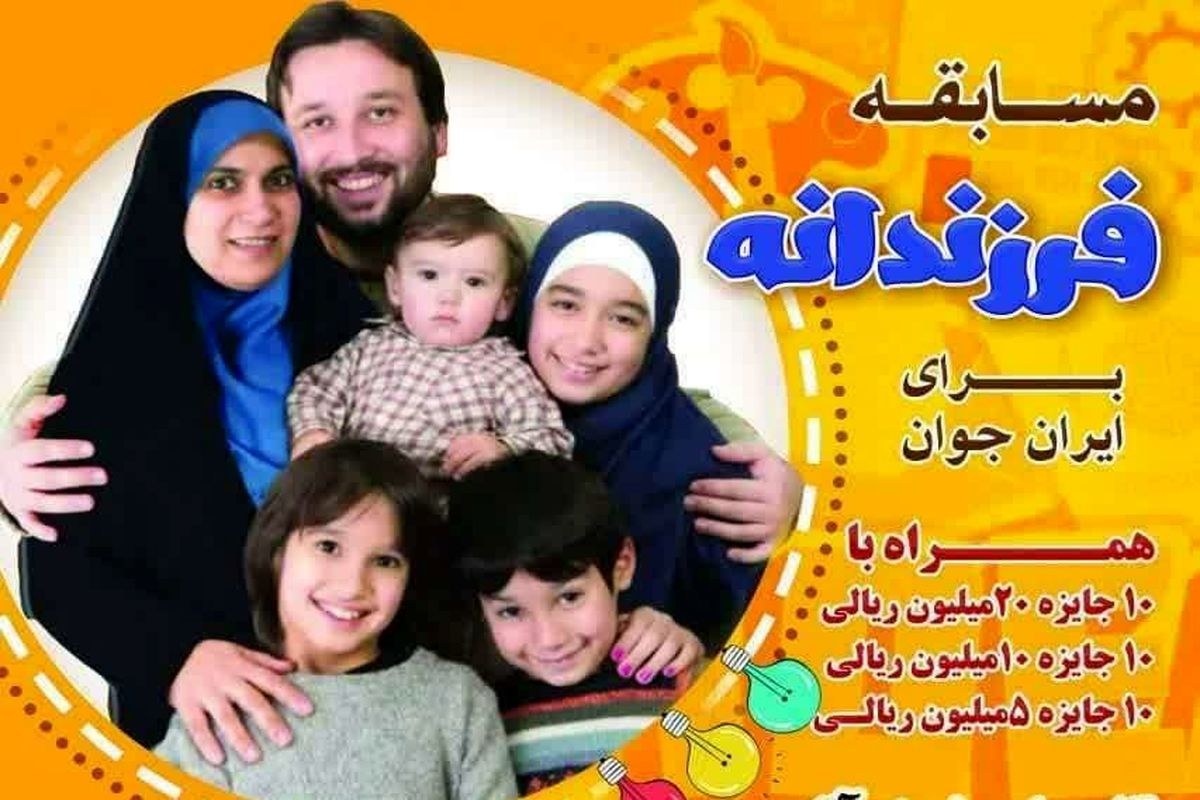 مسابقه فرزندآوری