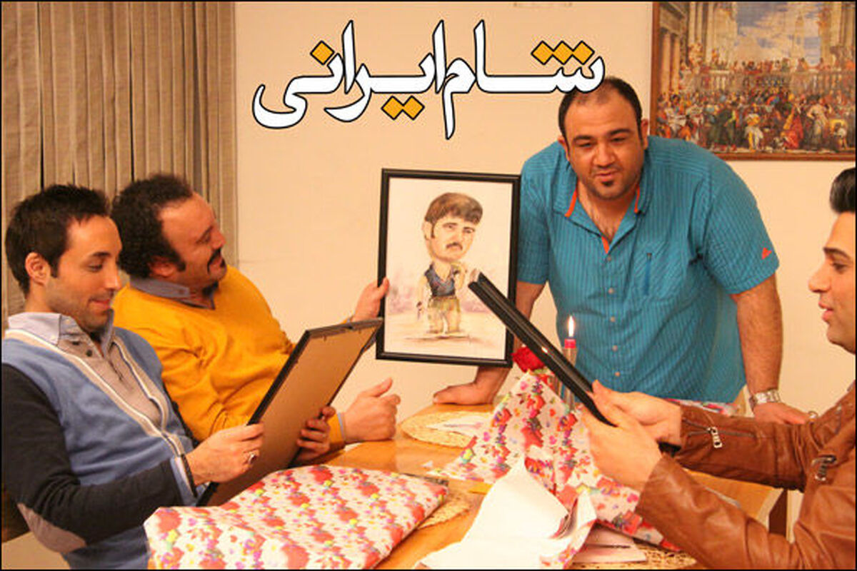 شام ایرانی