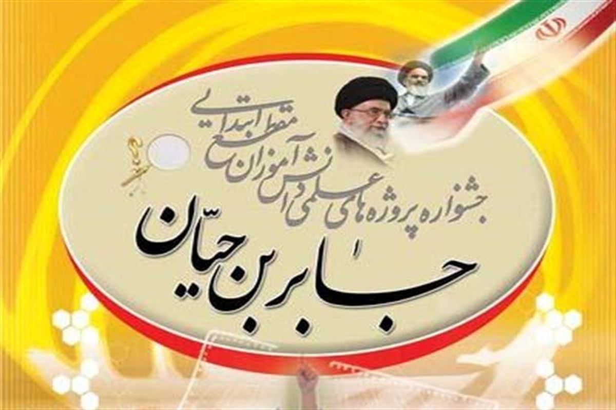 جابربن حیان