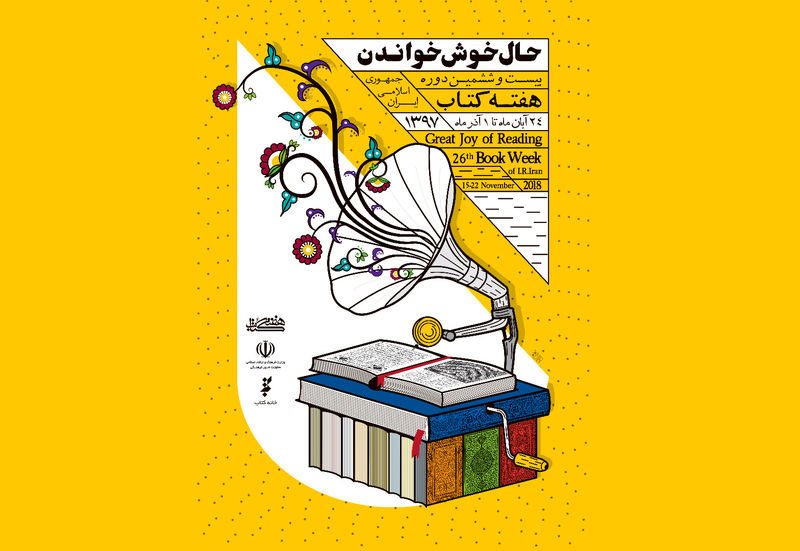 آغاز پاییزه کتاب 24 آبان در استانها و 26 آبان در تهران
