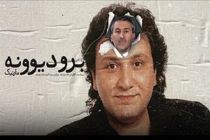 بازگشت «ممیزی» به شبکه نمایش خانگی