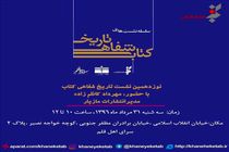 مدیر انتشارات مازیار از خاطرات خود می‌گوید