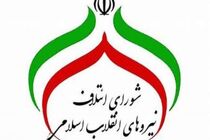 شورای عالی اجماع نیروهای انقلاب از زاکانی قدردانی کرد
