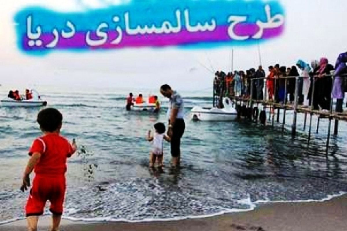 سالمسازی دریا