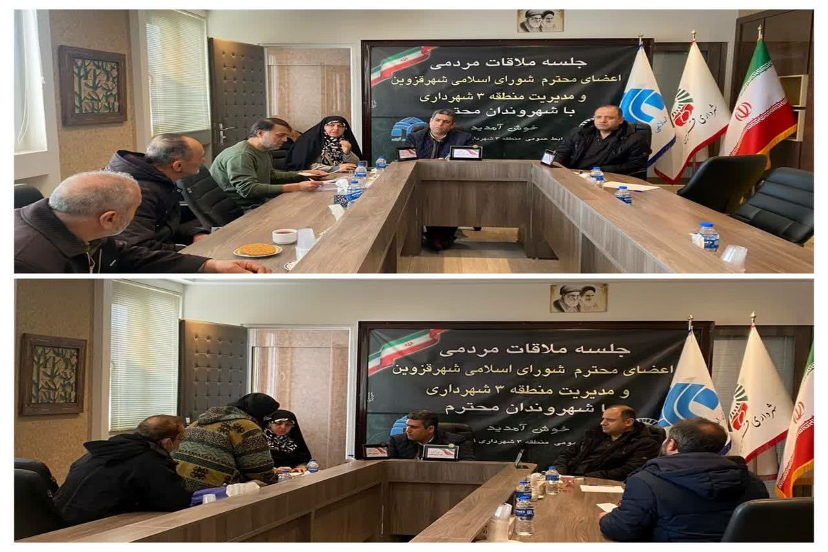 دیدار مردمی شورای شهر قزوین