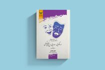 کتاب "راهکارهای رهایی از دروغگویی، دورویی و پیمان شکنی در خانواده" منتشر شد