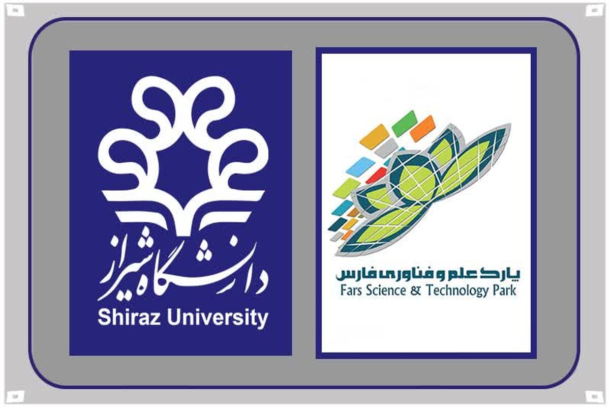 دانشگاه شیراز 