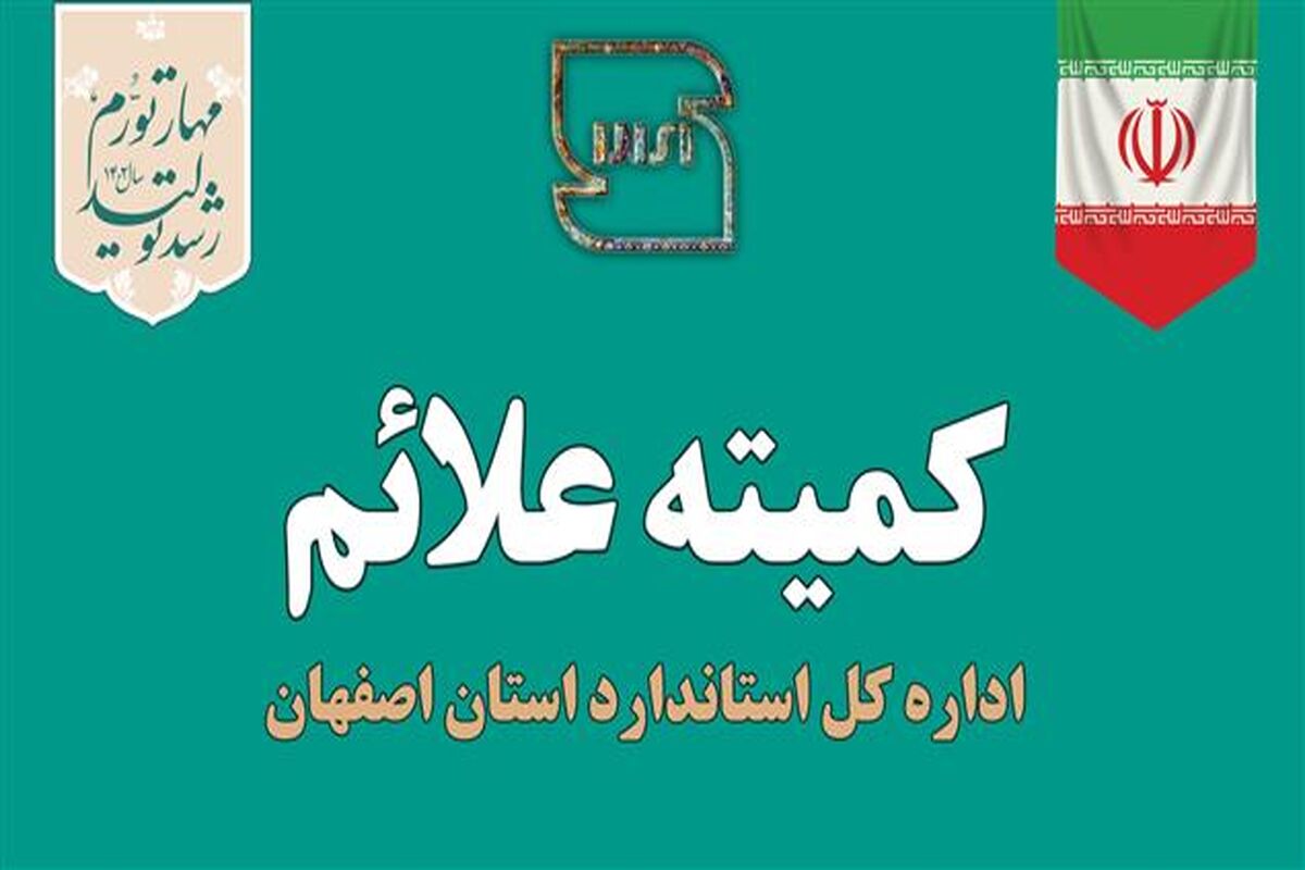 کميته علائم