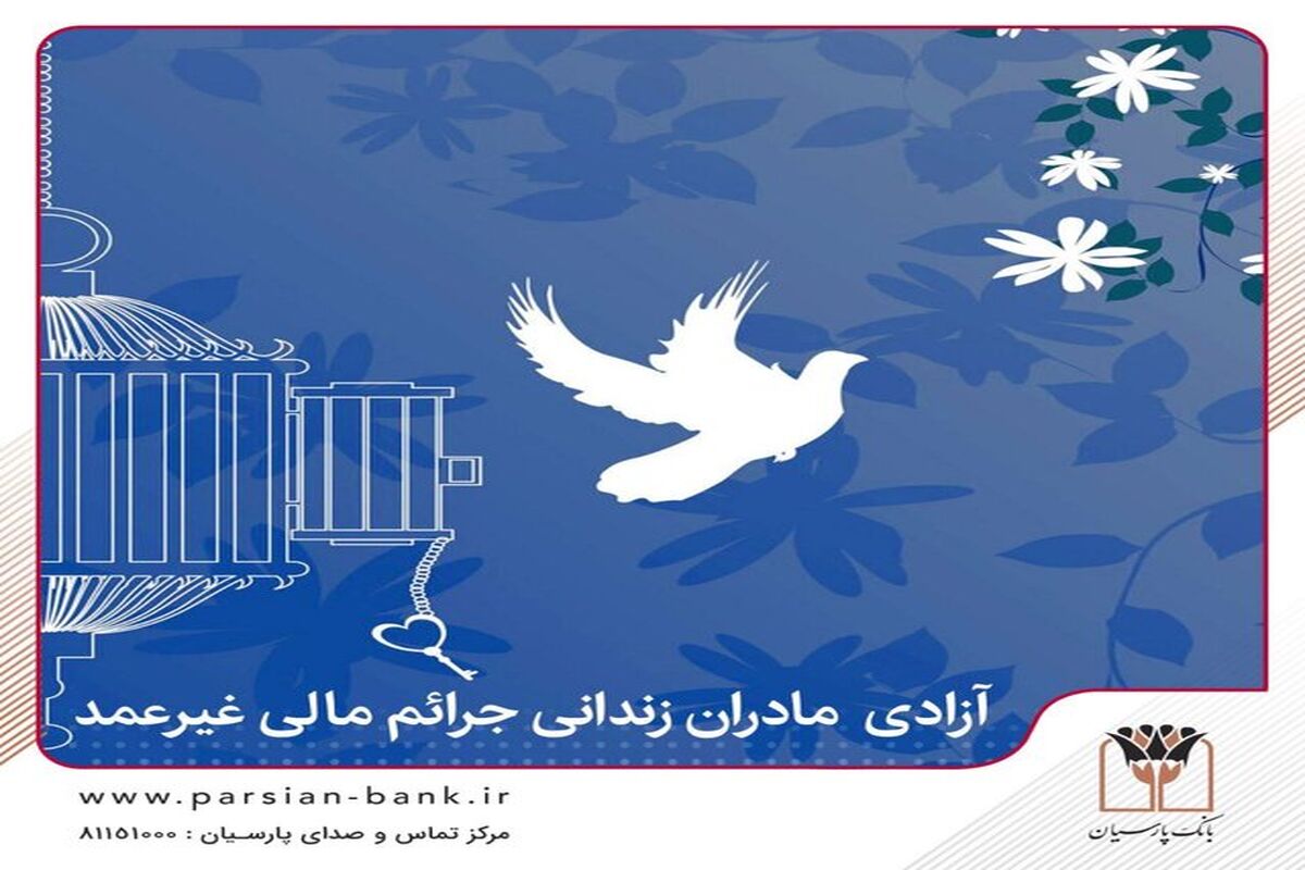 بانک پارسیان