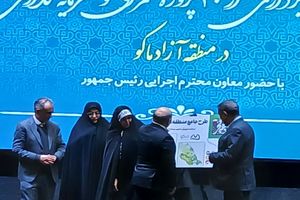 رونمایی از طرح جامع منطقه آزاد ماکو با حضور معاون اجرایی رئیس‌جمهور