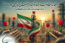 نام این شهیدان سعید در دفتر سربداران و پرچمداران عزت و آزادگی ایران عزیز ثبت شد