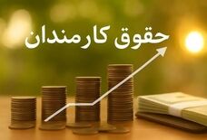 پرداخت فوق العاده خاص به کارمندان دولت/مشکلی در واریز مستمری و حق پرستاری معلولان نداریم