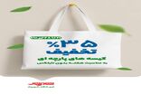 تخفیف ۳۵ درصدی انواع کیسه‌های پارچه‌ای در فروشگاه‌های شهروند همزمان با هفته بدون پلاستیک
