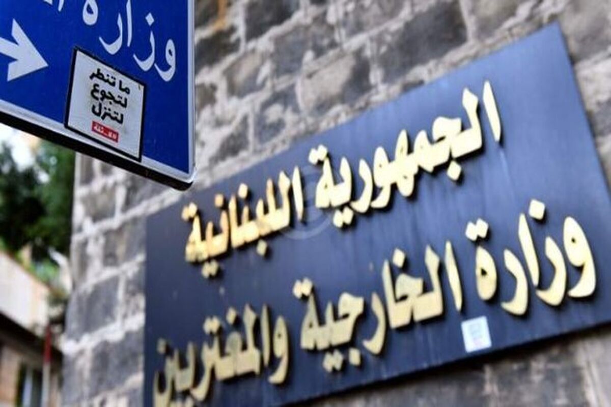 سفارت ایران در لبنان