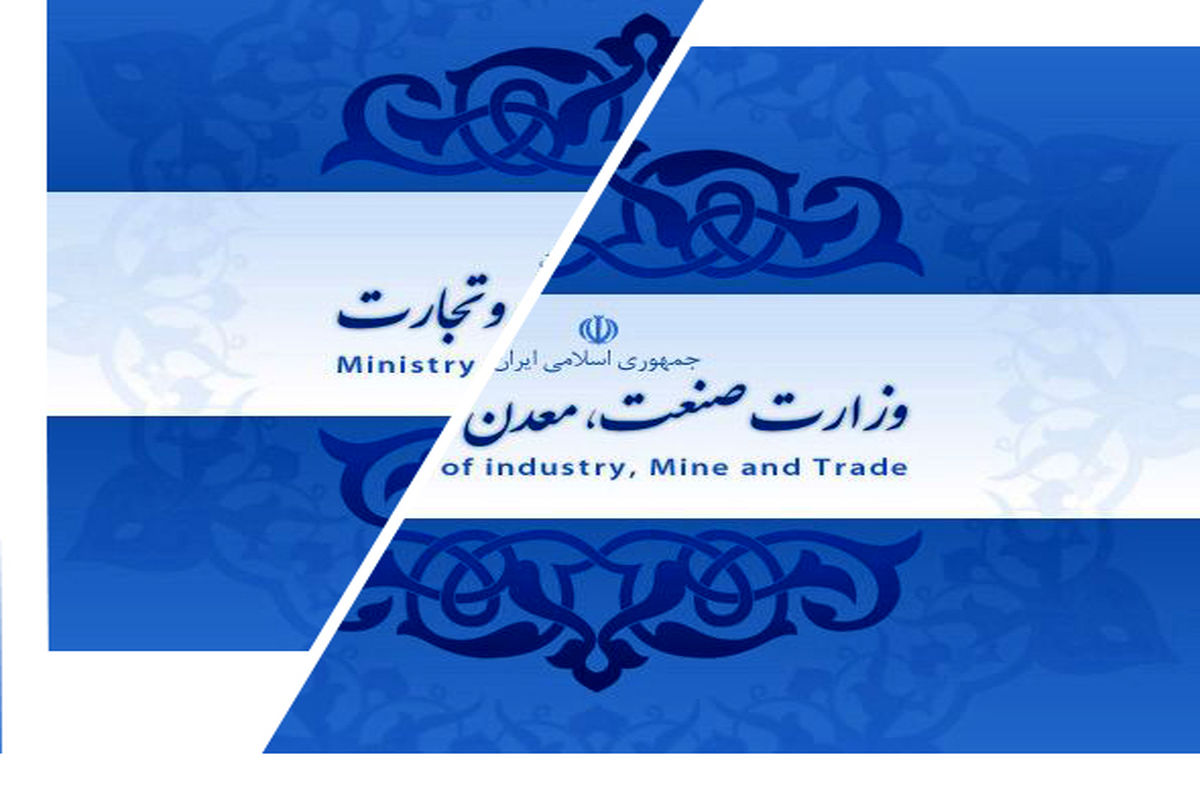 تفکیک وزارت صنعت معدن و تجارت