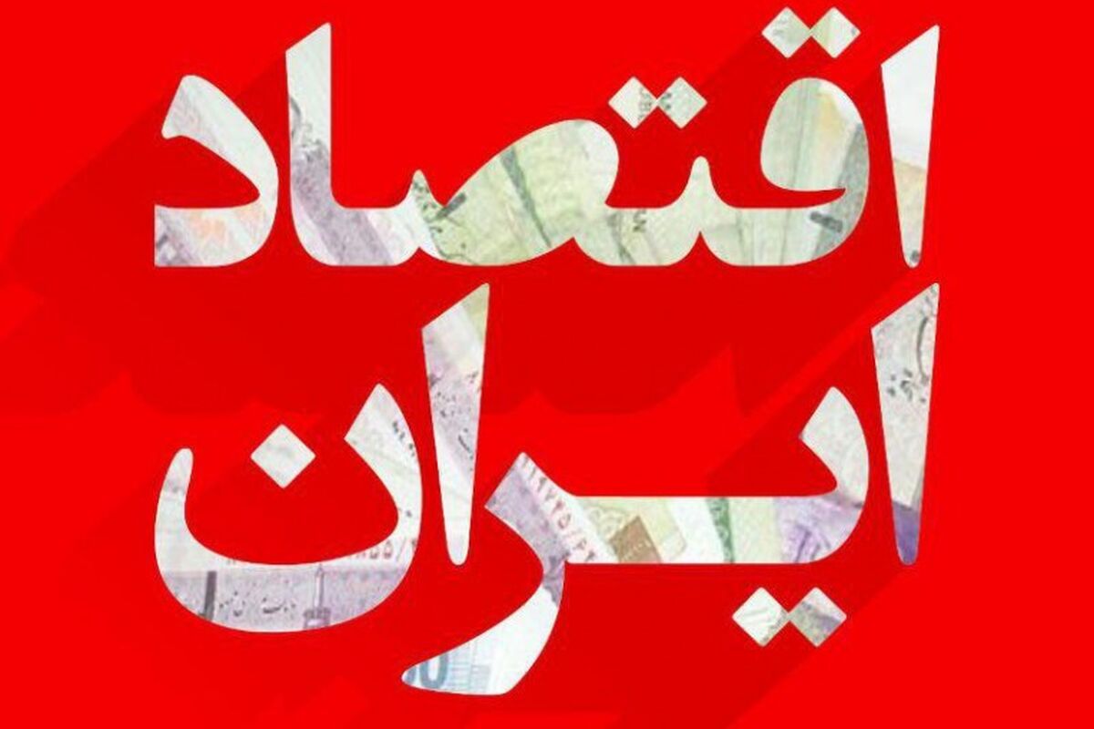 اقتصاد