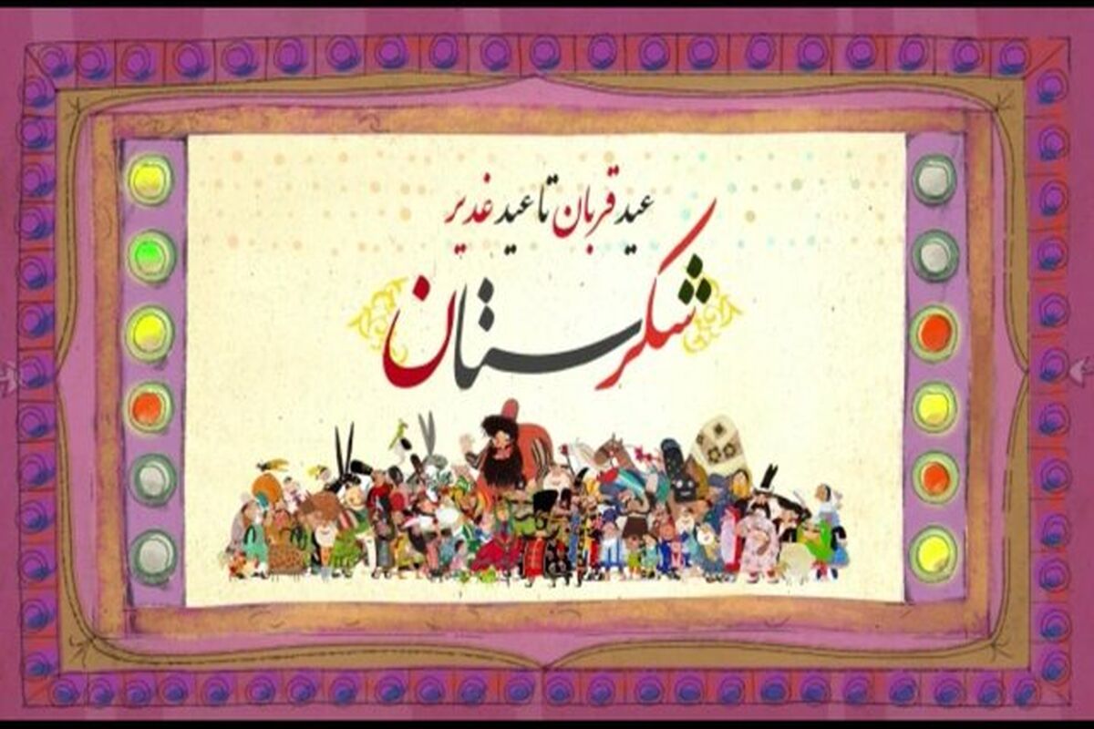 شکرستان