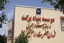 مشارکت  بنیاد برکت در تولید ۱۰ هزار پایند الکترونیکی 